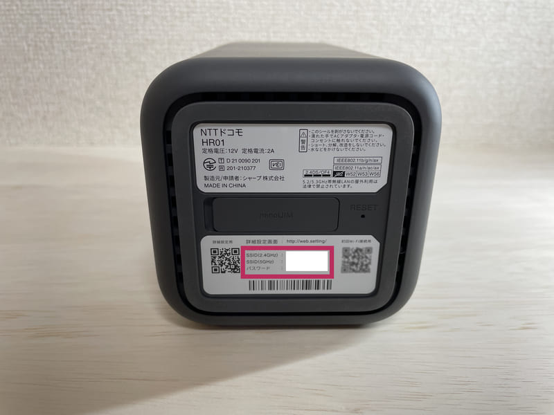 ホームルーターの底面