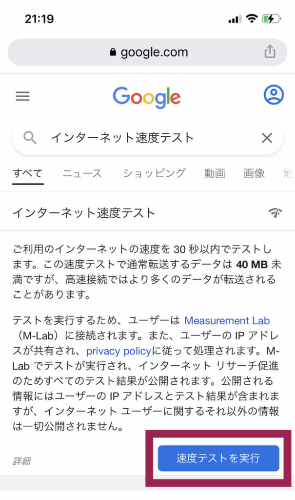 インターネット速度テスト