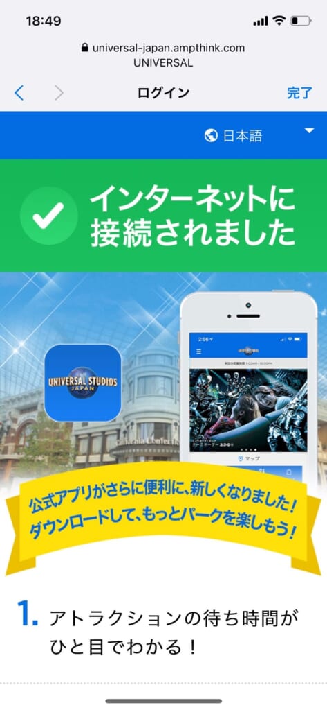 スーパーニンテンドーワールド内フリーWi-Fi
