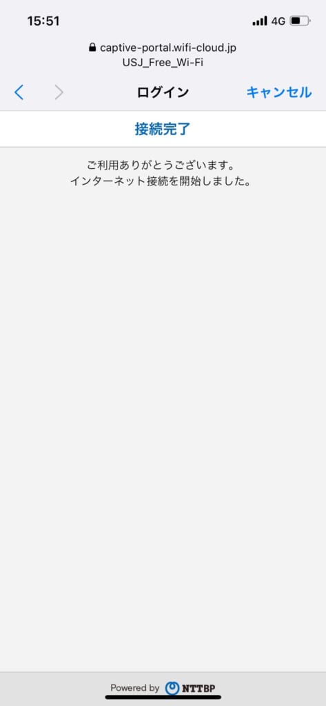 USJのフリーWi-Fi接続画面