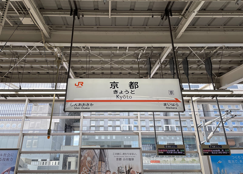 京都駅の看板
