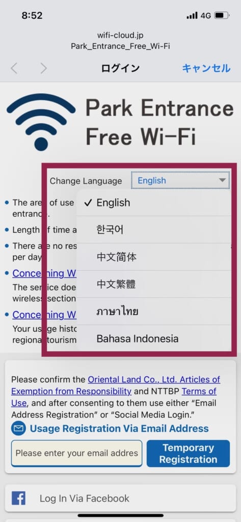 東京ディズニーリゾート・エントランスフリーWi-Fi 接続画面