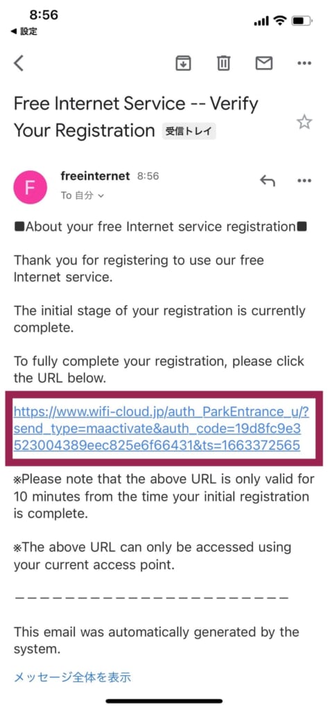 東京ディズニーリゾート・エントランスフリーWi-Fi 認証メール