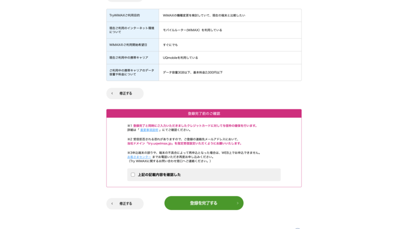 Try WiMAXの申し込み画面