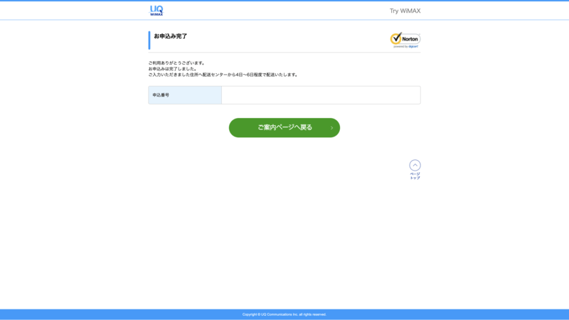 Try WiMAXの申し込み画面