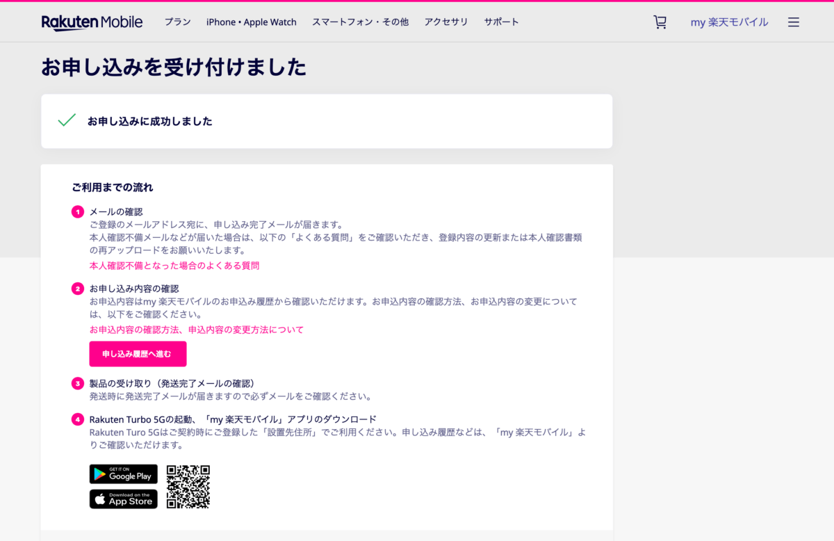 Rakuten Turbo 5Gを実際に使ってみた！