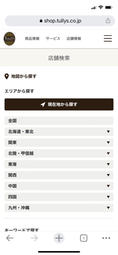 タリーズコーヒー公式サイト