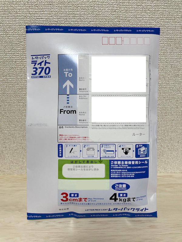 レターパックに梱包し返送