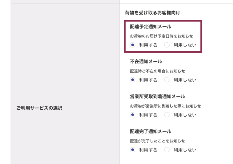 SAGAWAスマートクラブのメール設定