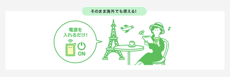 どんなときもWiFi 公式サイト