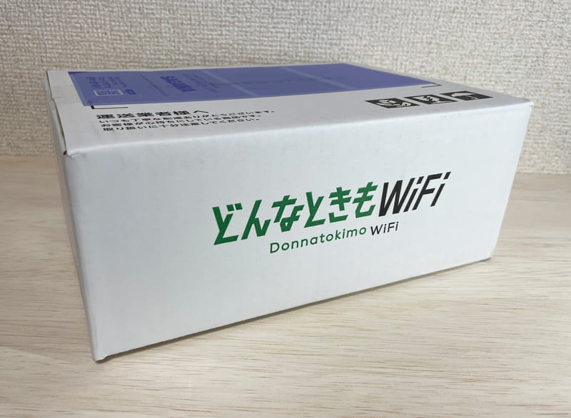 どんなときもWiFiとは？（全面リニューアル）