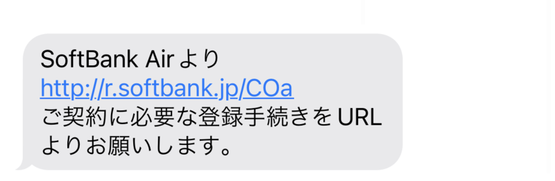 SMSで届く確認依頼