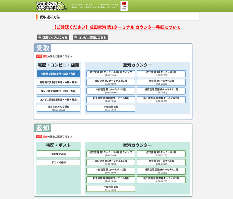 WiFiレンタルどっとコム 申込画面