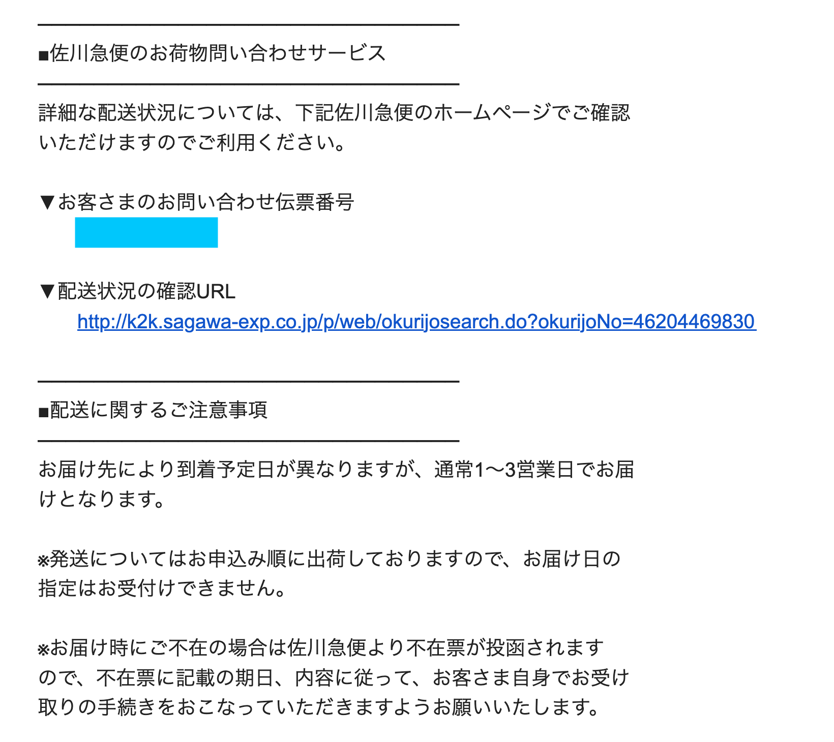 とくとくBBから届く端末発送通知