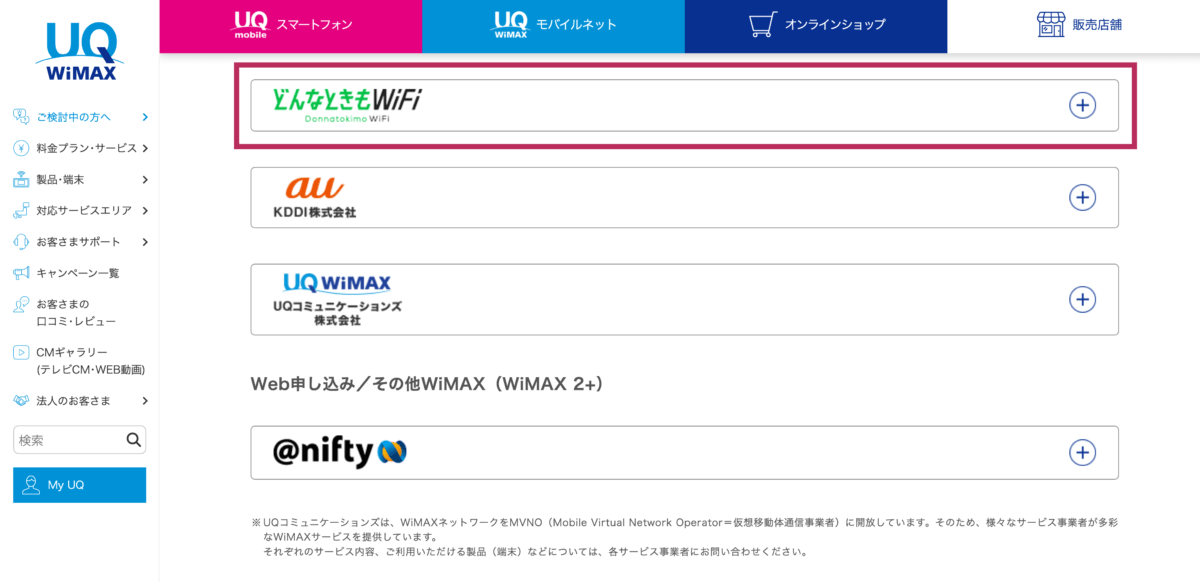 UQコミュニケーションズ 公式サイト