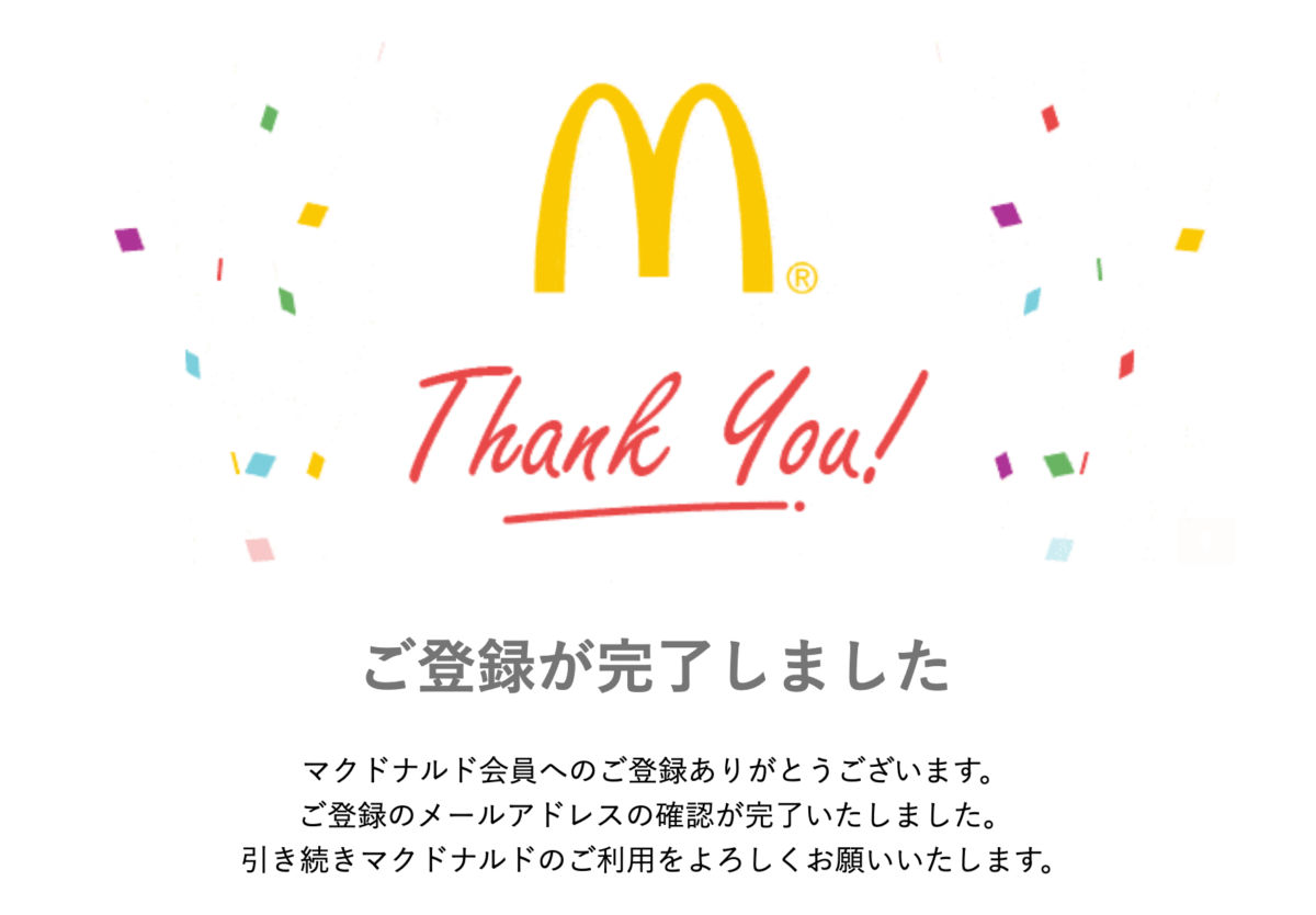 会員登録完了後に届くメール