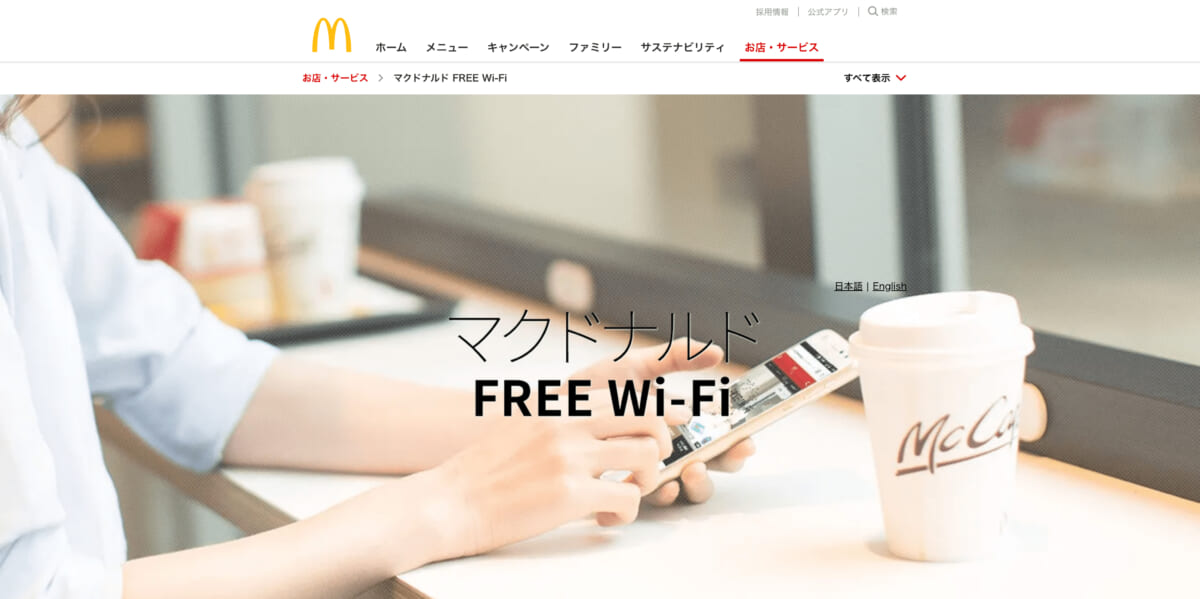 マクドナルド公式 サイト