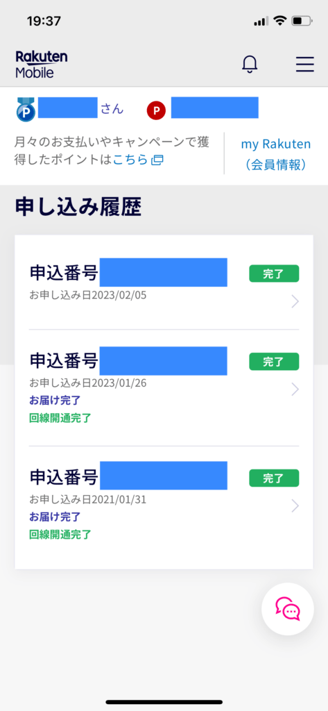③対象の申し込みをタップ