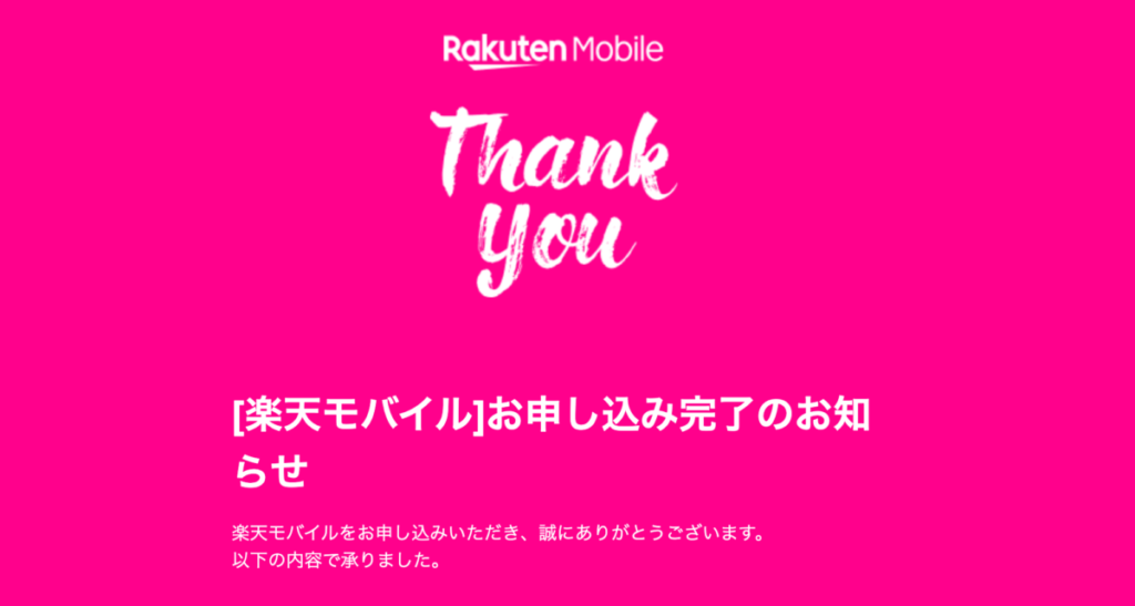楽天モバイル 最強プラン 端末同時申し込み（旧：Rakuten UN-LIMIT V）