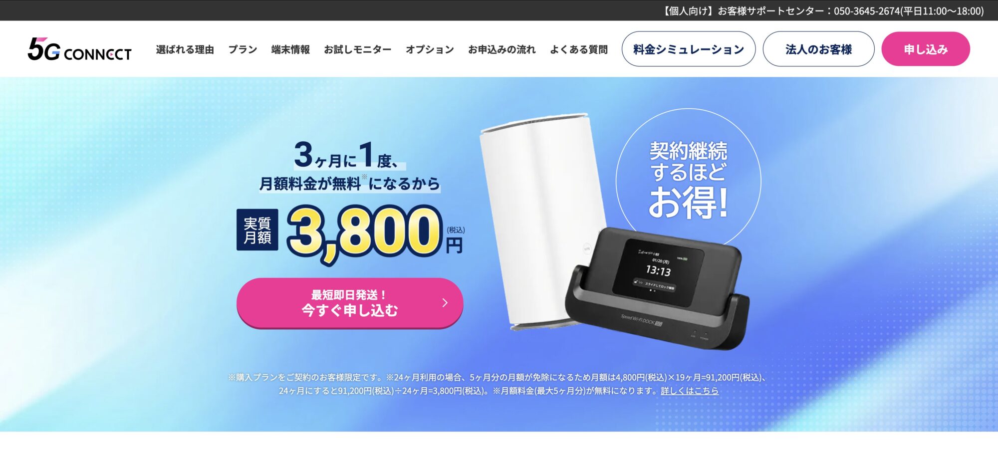 5G CONNECT 公式サイト