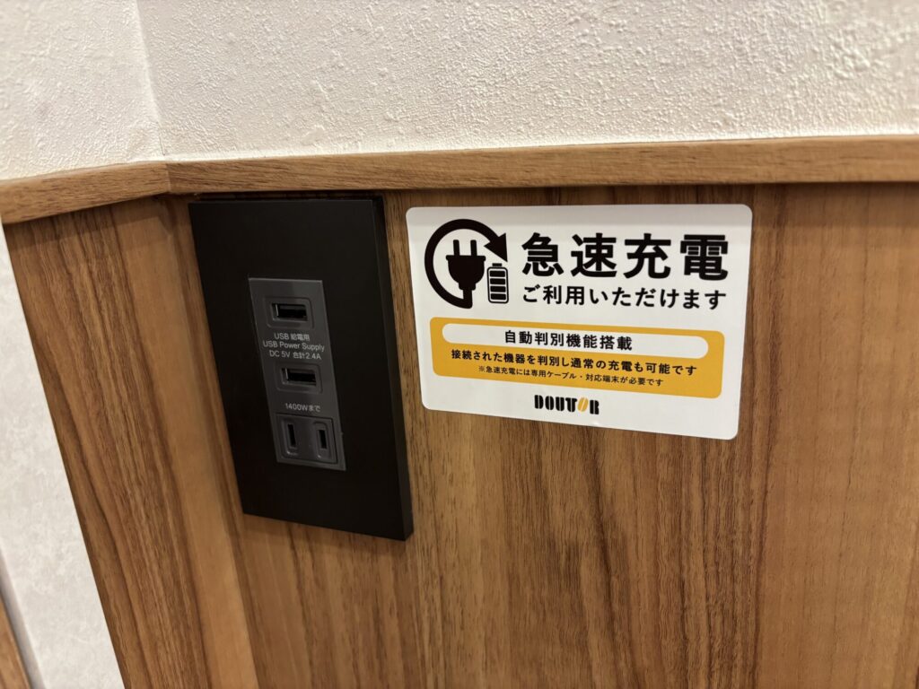 ドトールの座席コンセント