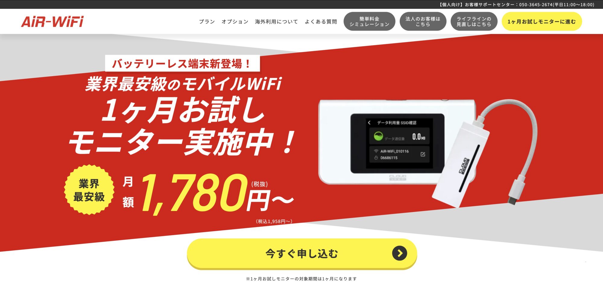 AiR-WiFi 公式サイト