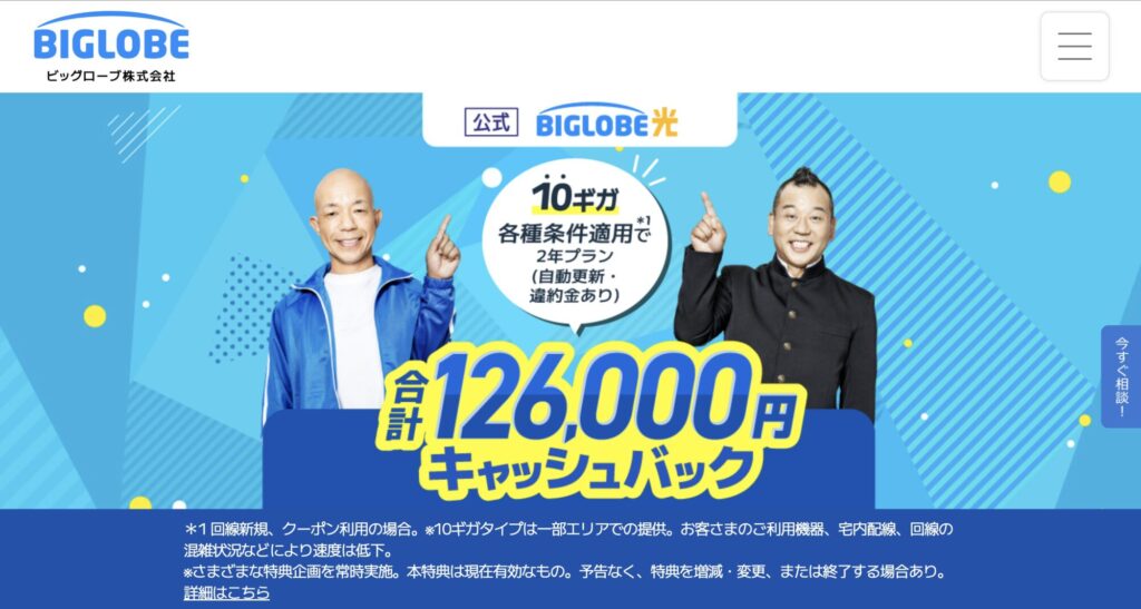 BIGLOBE光 公式サイト