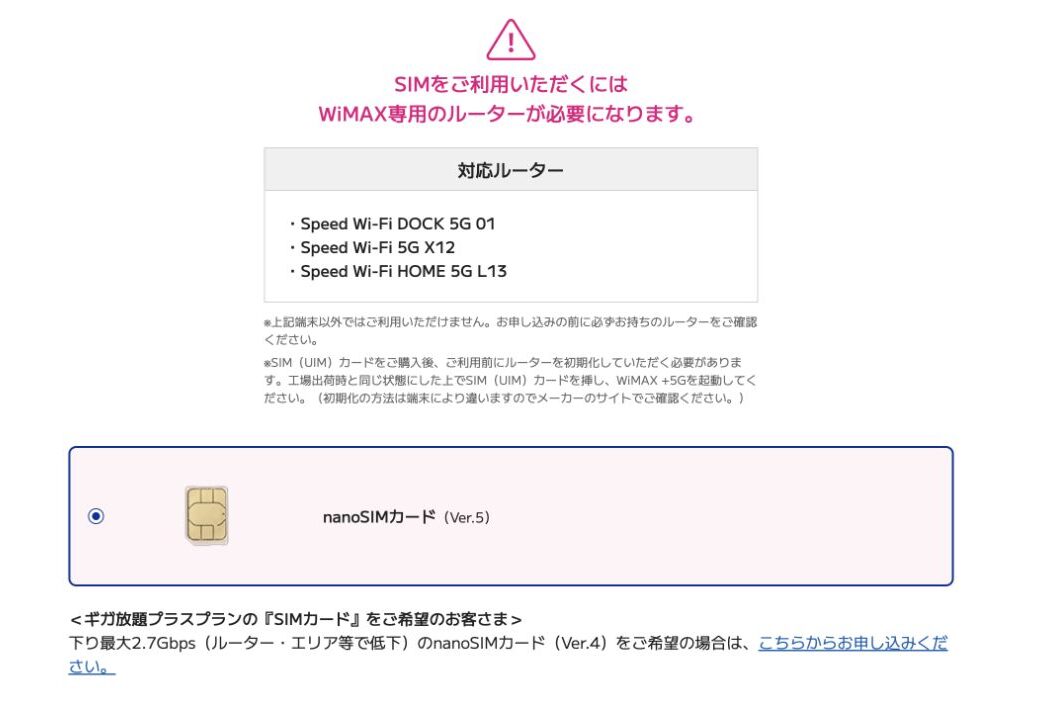 モバイルWi-Fi（WiMAX）をSIMのみ購入して契約したい！手順と注意点を