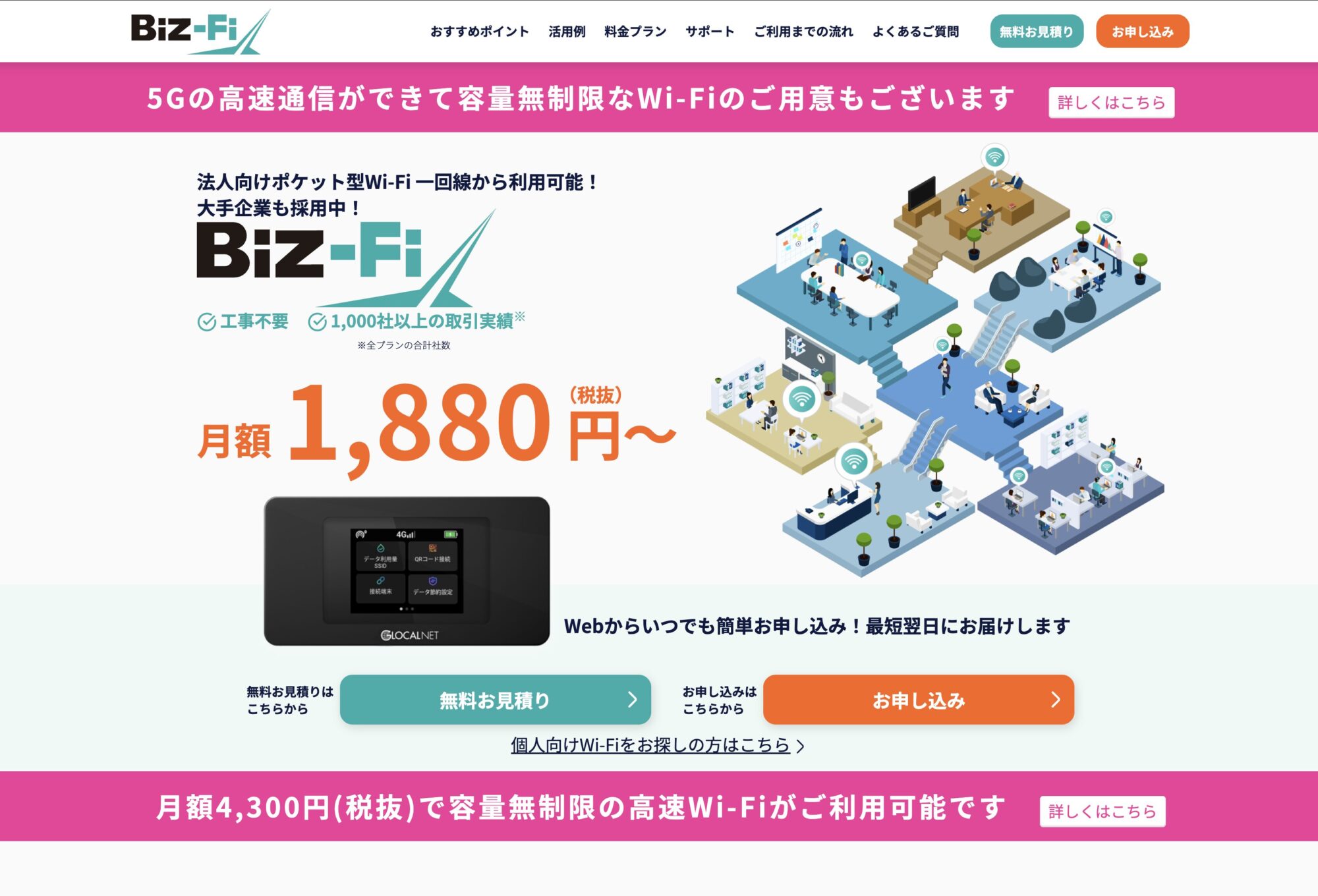 Biz-Fi公式サイト
