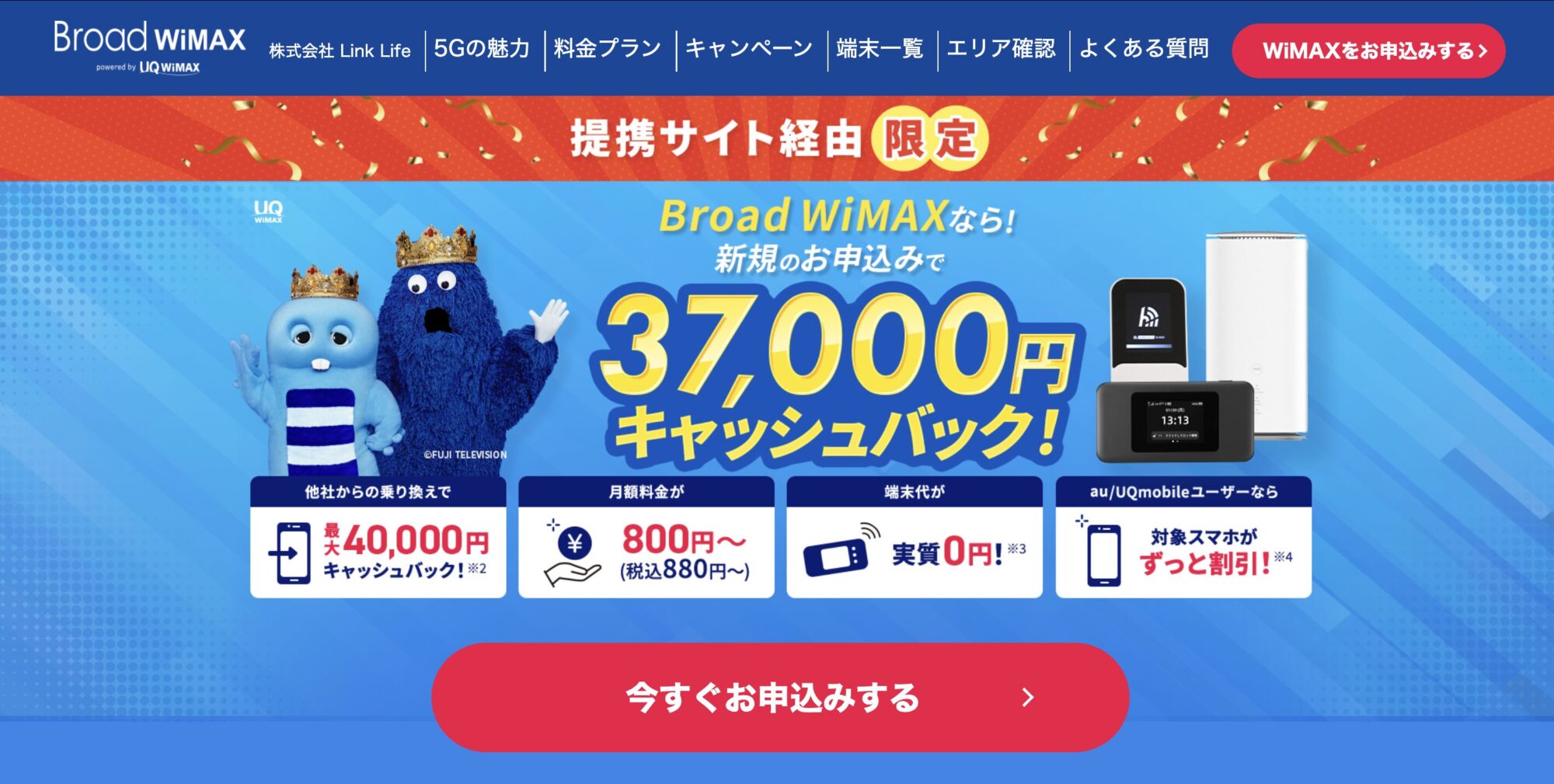 Broad WiMAX 公式サイト