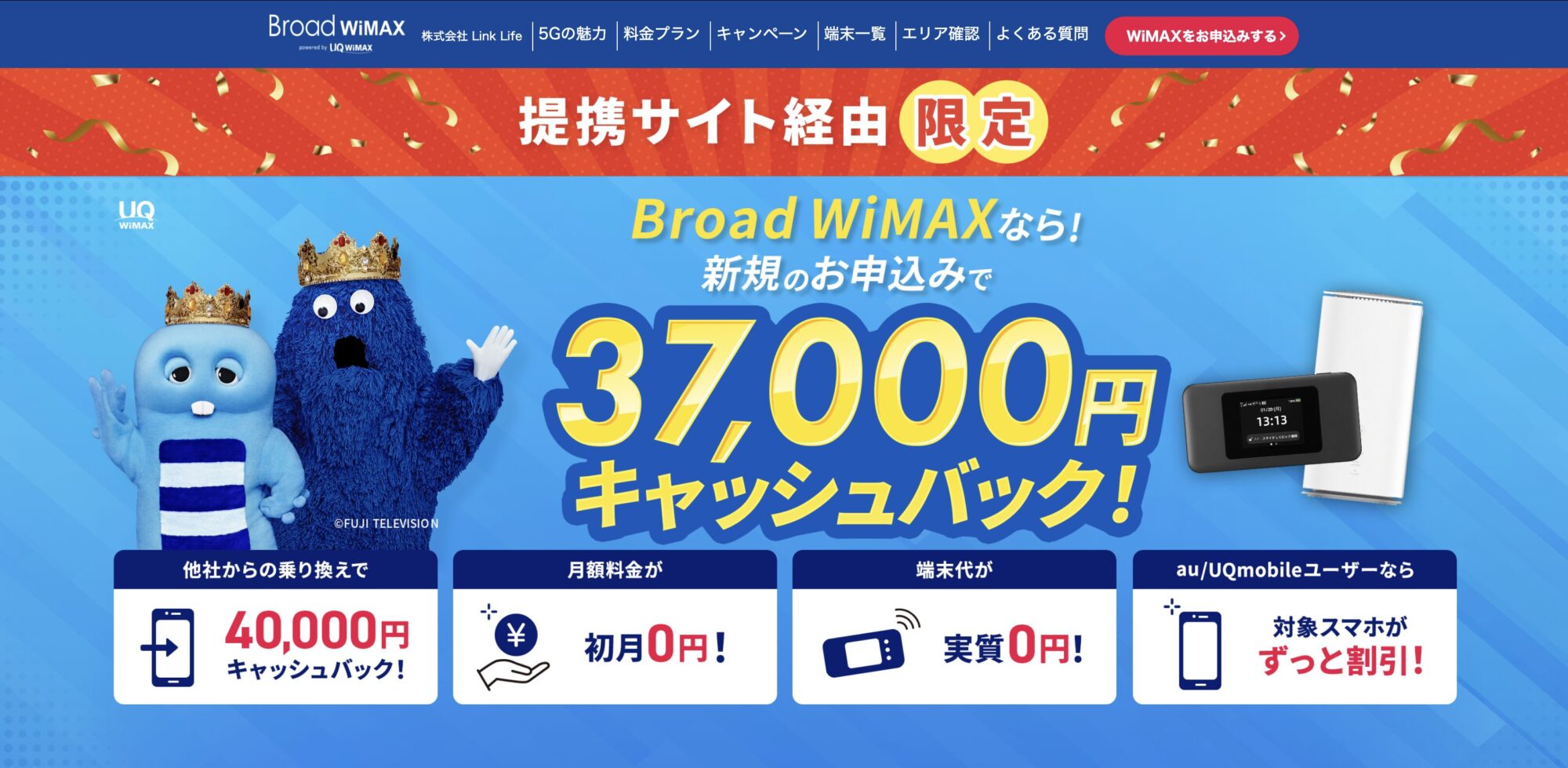 Broad WiMAX 公式サイト