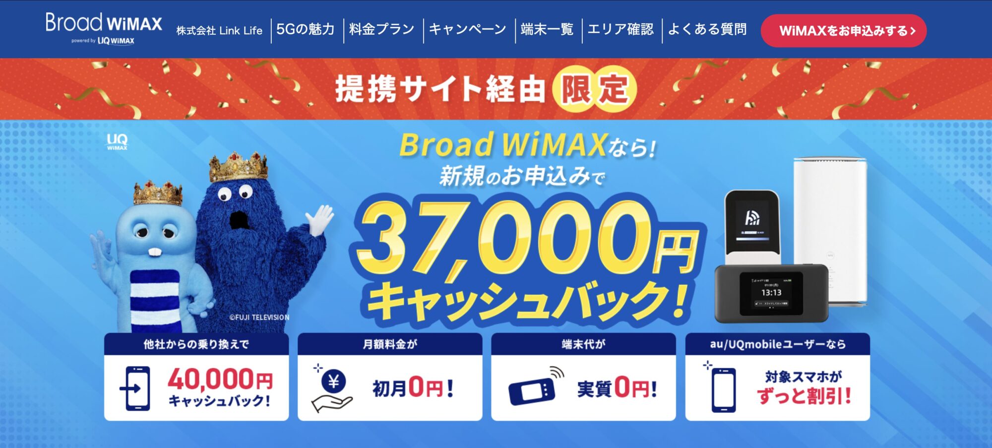 Broad WiMAX 公式サイト