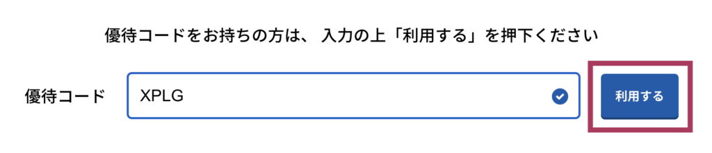 とくとくBBホームWi-Fi 申し込みページ