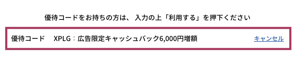 とくとくBBホームWi-Fi 申し込みページ