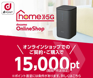 ドコモ home 5G