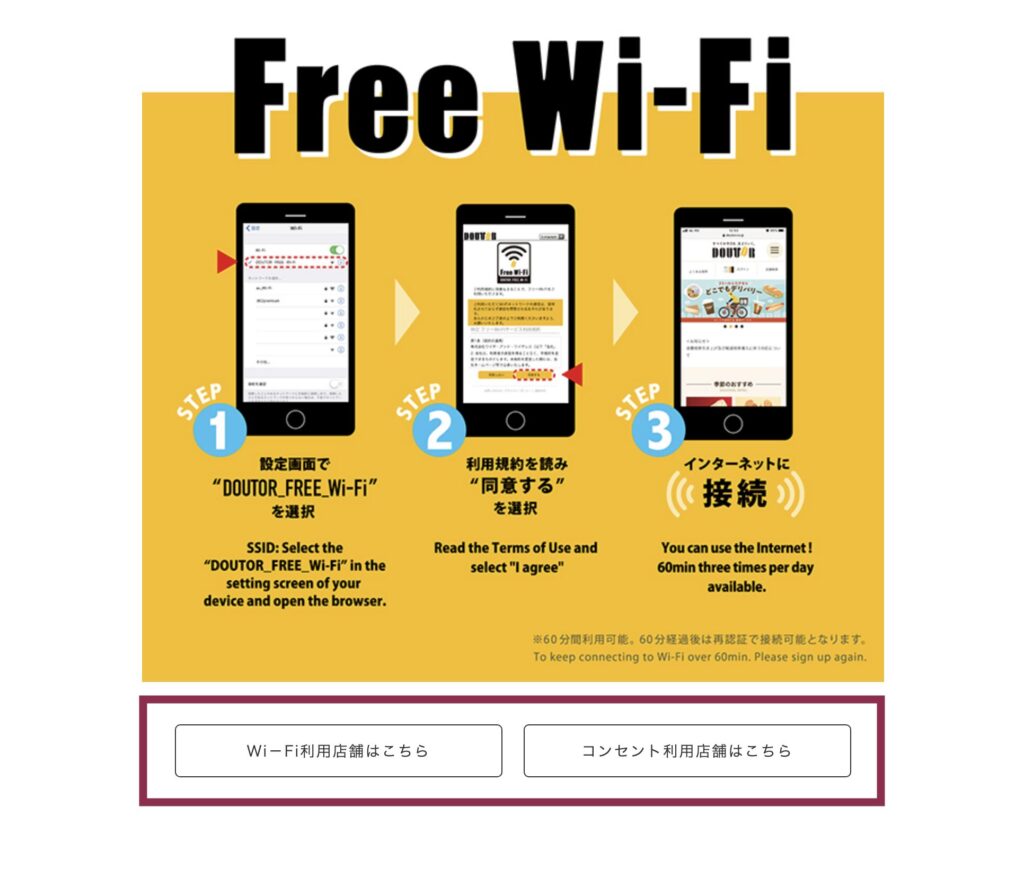 公式サイトからもWi-Fi提供可能店舗検索可能