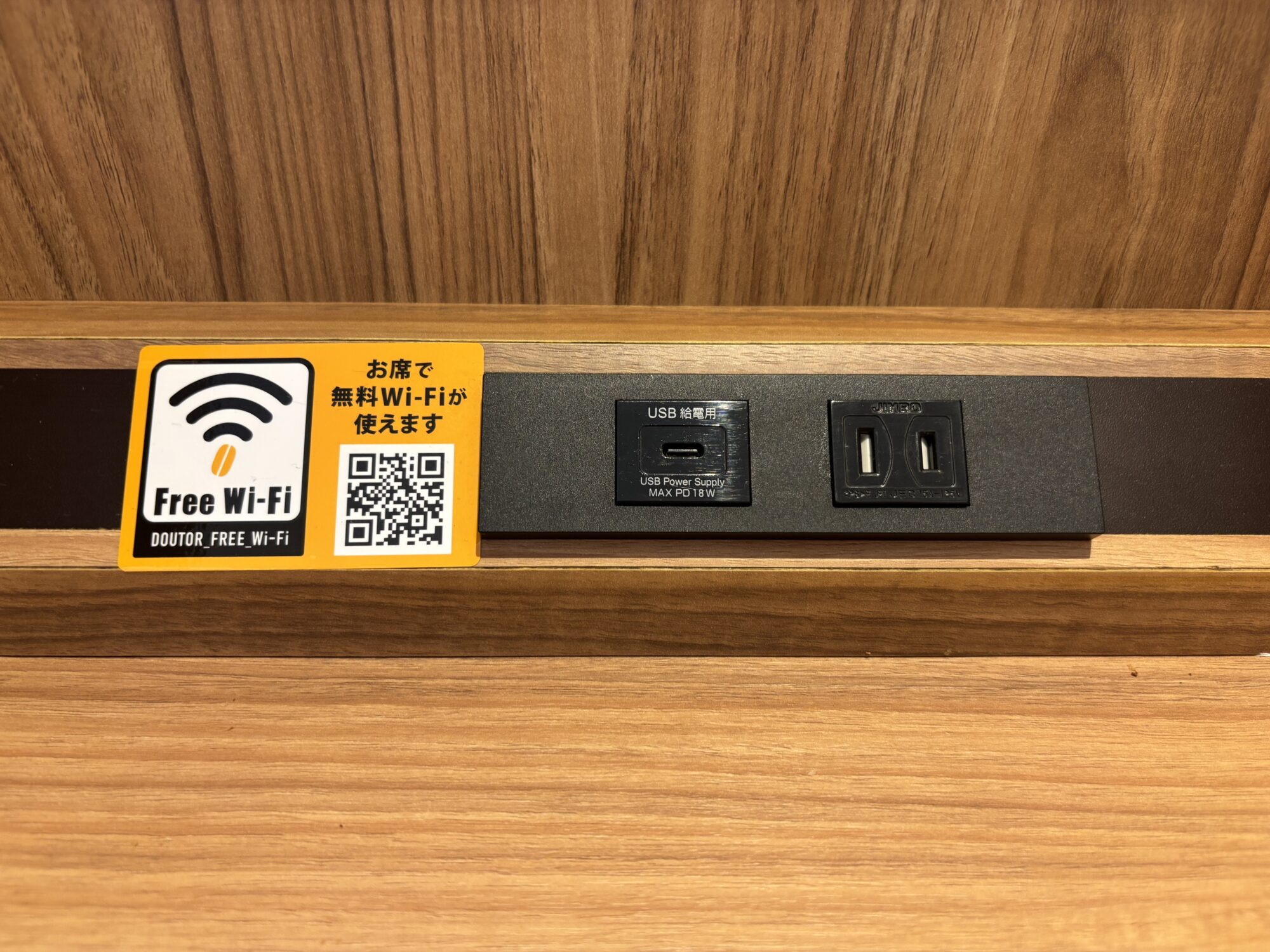 ドトールの座席コンセント