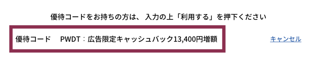 とくとくBB WiMAX申し込み画面
