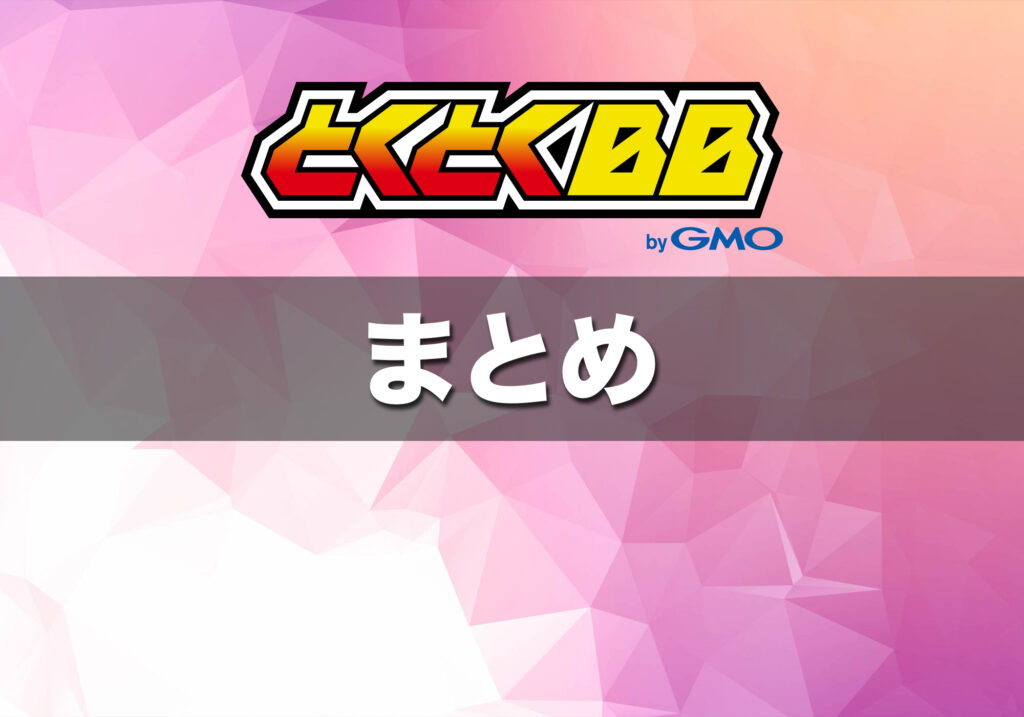 (まとめ)申し込み前に優待コードを確保して確実に特典を受け取ろう