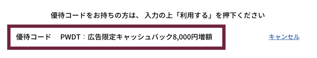 とくとくBB WiMAX申し込み画面