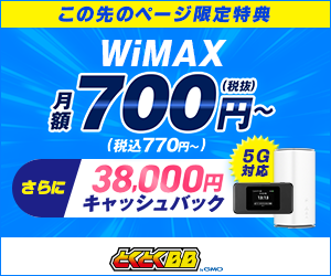 GMOとくとくBB