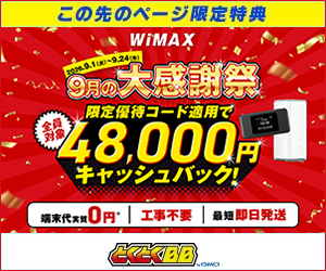 GMOとくとくBB