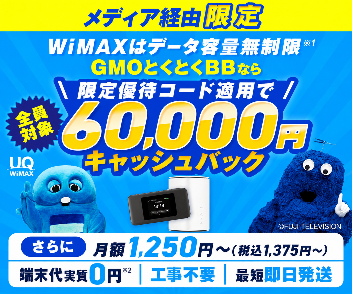 GMOとくとくBB
