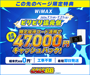 GMOとくとくBB