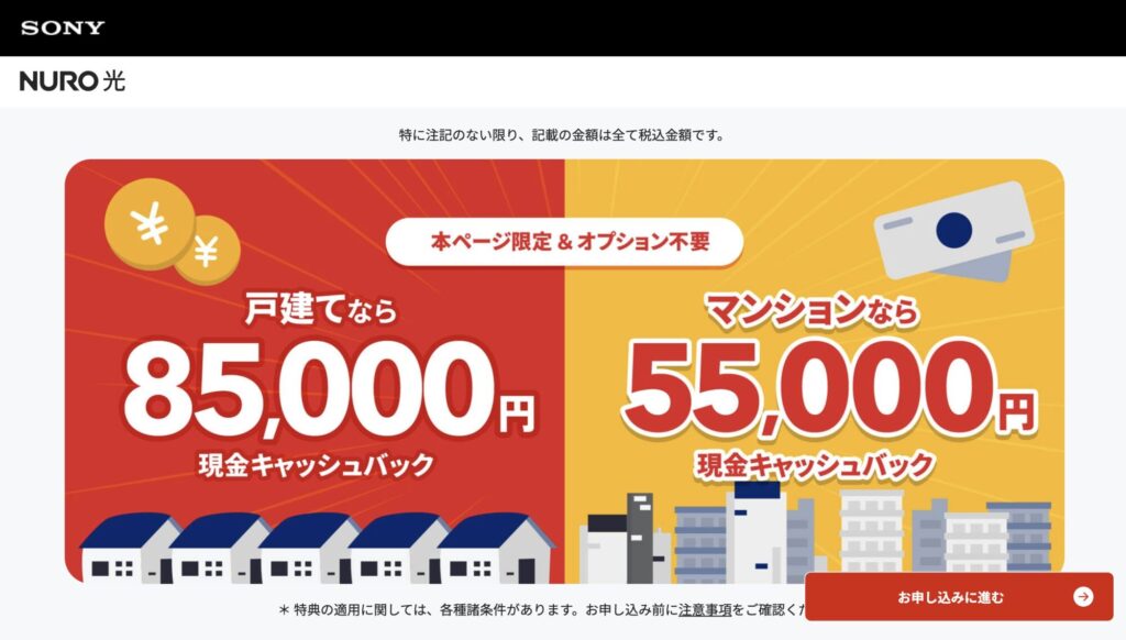 NURO光 公式サイト