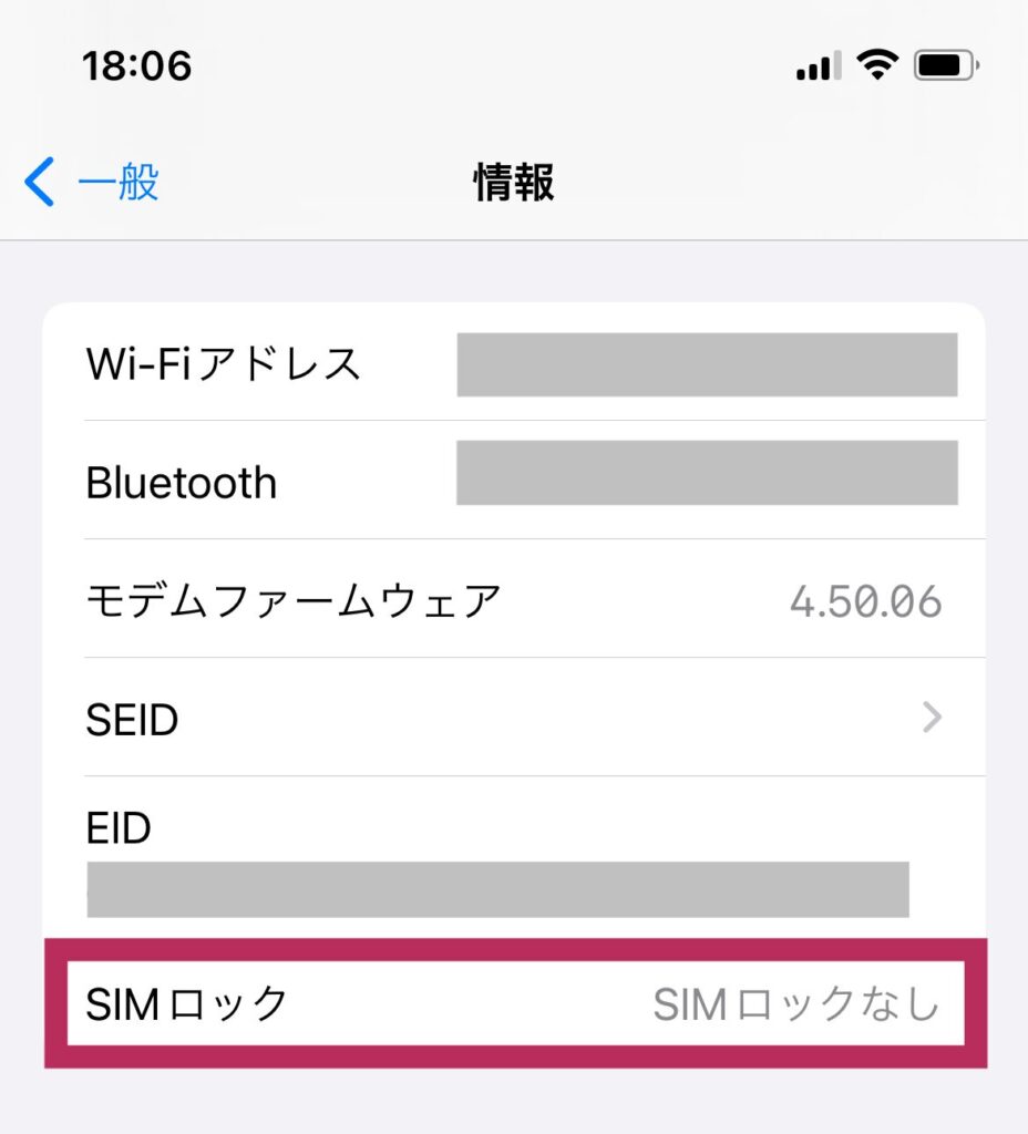 iPhoneのSIMロック確認画面