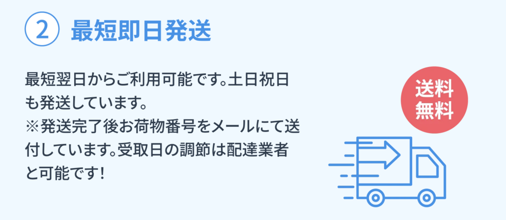 申し込み内容と審査に問題がなければ即日発送