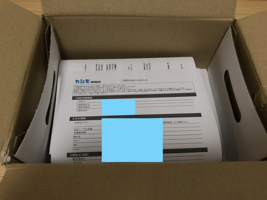 到着したカシモWiMAX