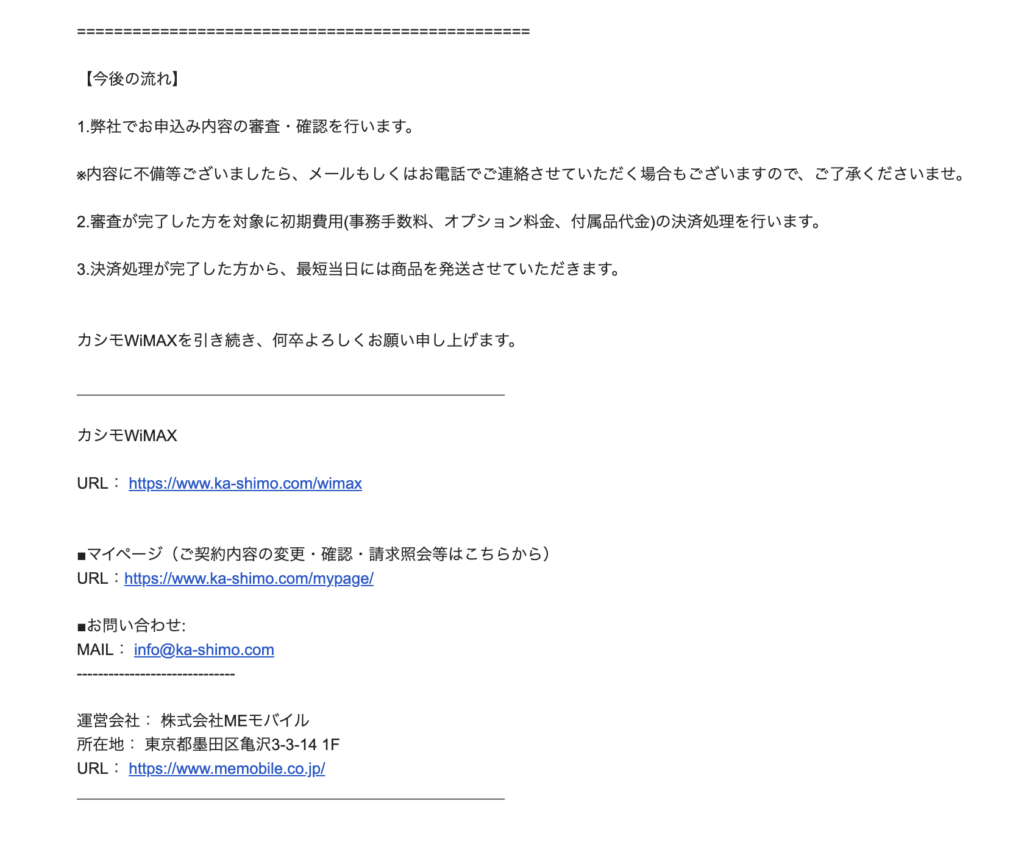 カシモ カスタマーサポートからのメール