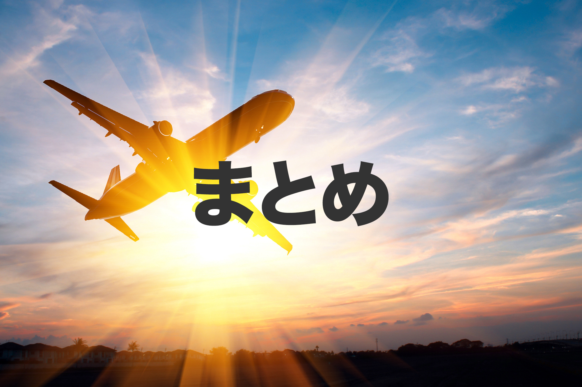 自分にあった通信契約をし万全の状態で海外旅行を楽しみましょう！